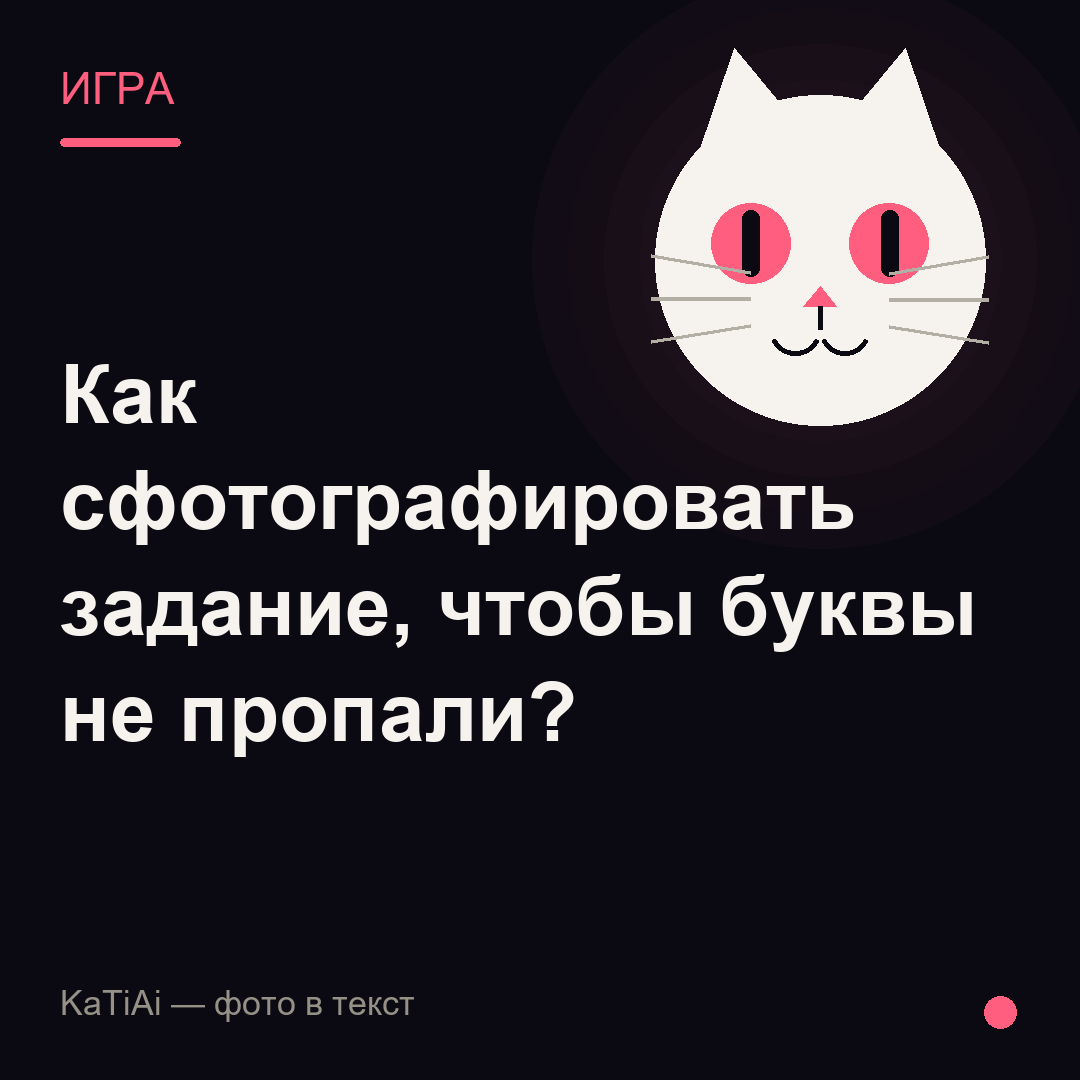 Сфотографировали домашку — а половина букв потерялась