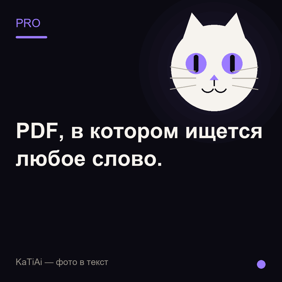 PDF, в котором ищется любое слово.